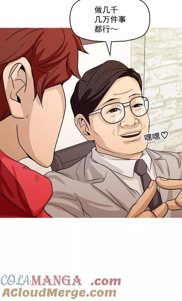 《人脉相册》第109话 第17页