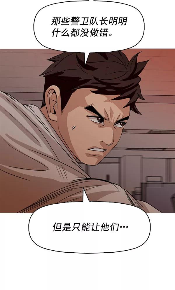 《人脉相册》第109话 第83页