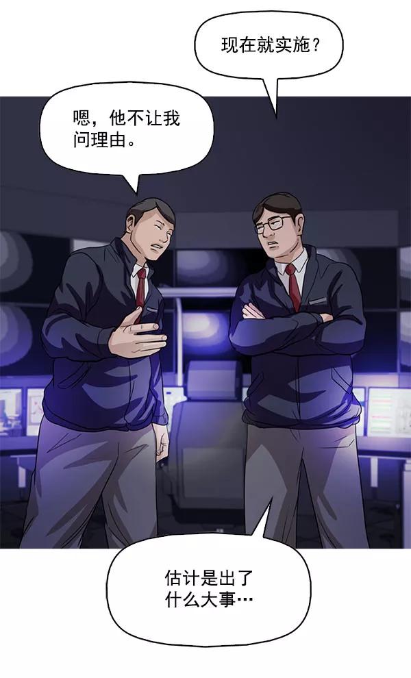 《人脉相册》第109话 第20页