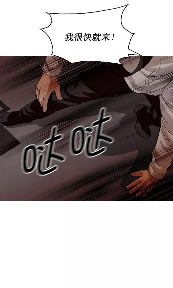 《人脉相册》第109话 第91页