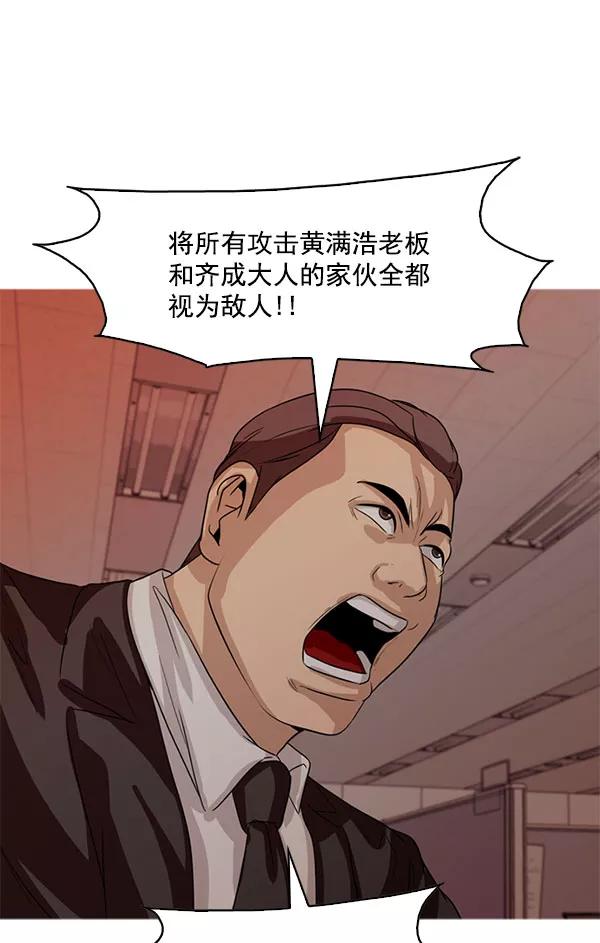 《人脉相册》第109话 第71页