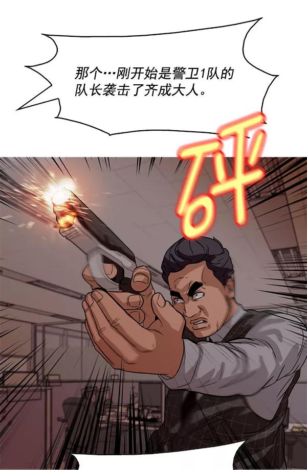 《人脉相册》第109话 第58页