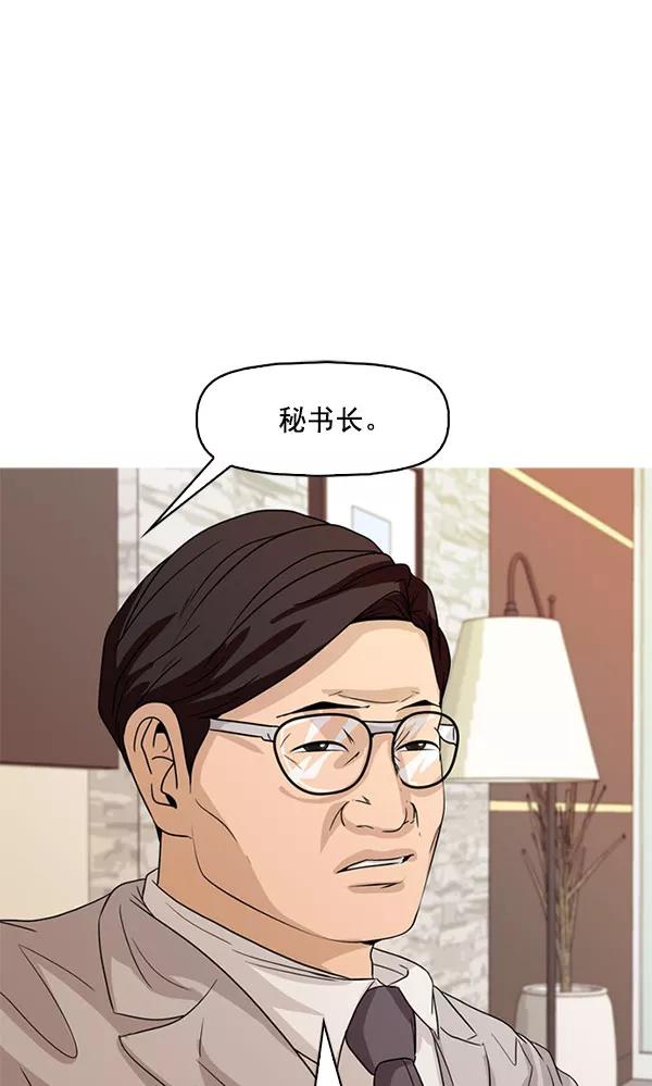 《人脉相册》第109话 第8页