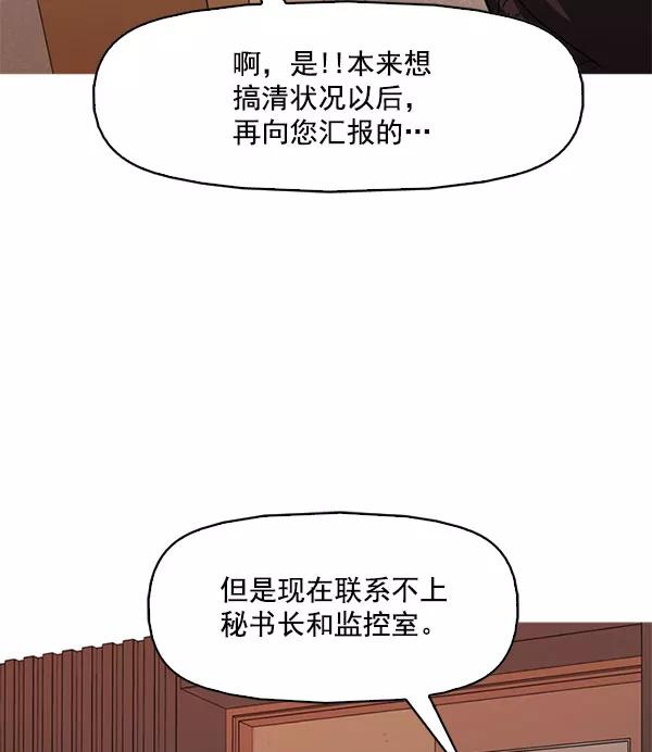 《人脉相册》第109话 第52页