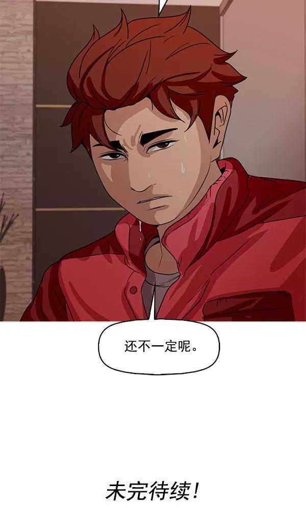 《人脉相册》第109话 第106页