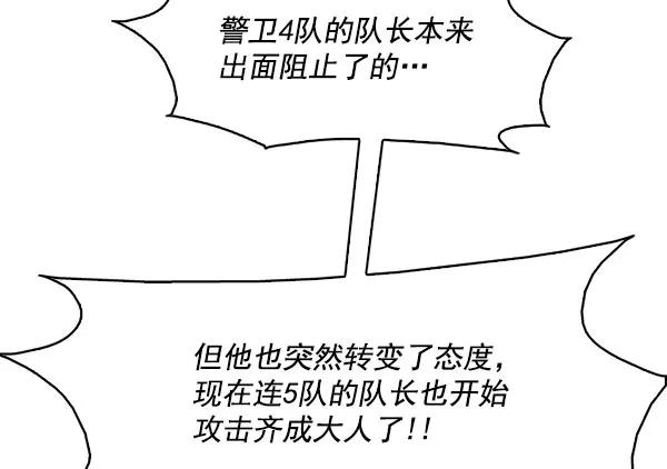《人脉相册》第109话 第59页