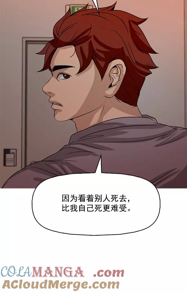 《人脉相册》第110话 第69页