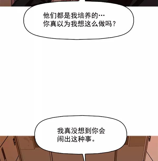 《人脉相册》第110话 第44页