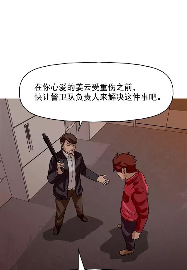 《人脉相册》第110话 第52页