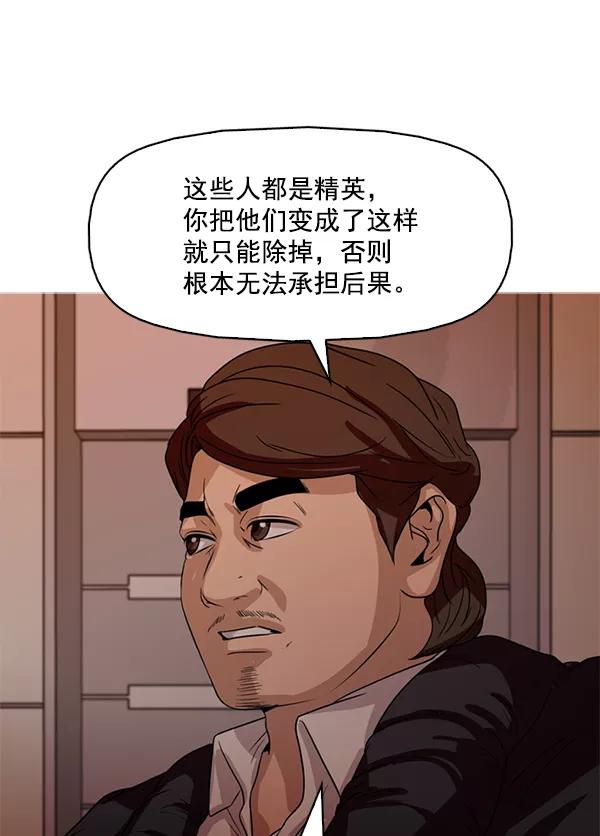 《人脉相册》第110话 第43页