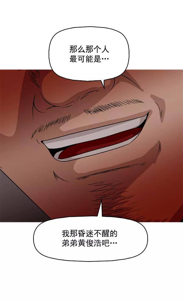 《人脉相册》第110话 第48页