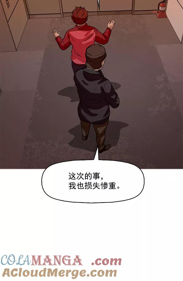 《人脉相册》第110话 第45页