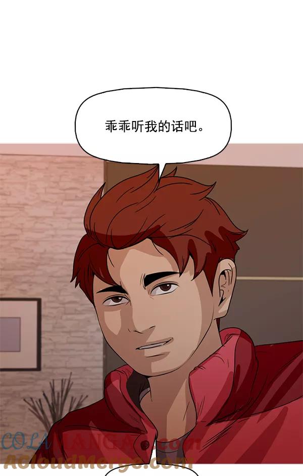 《人脉相册》第110话 第21页