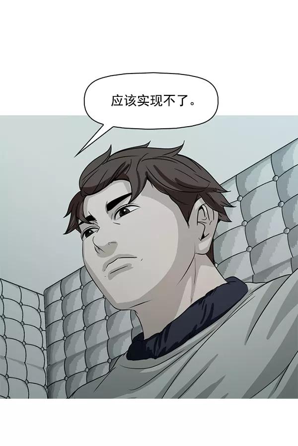 《人脉相册》第110话 第2页
