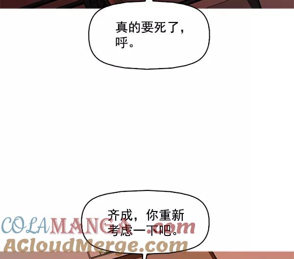 《人脉相册》第110话 第89页