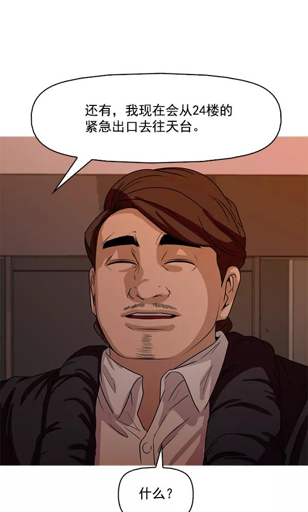 《人脉相册》第110话 第56页