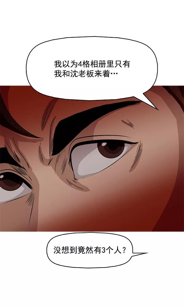《人脉相册》第110话 第47页