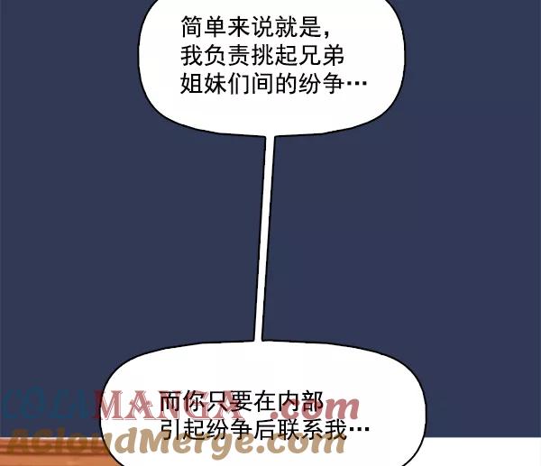 《人脉相册》第111话 第97页