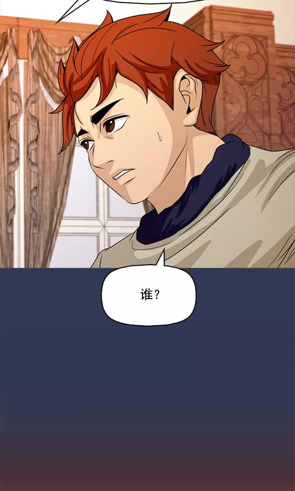 《人脉相册》第111话 第44页