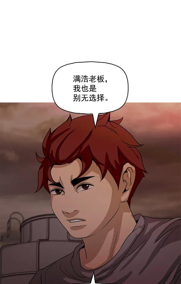 《人脉相册》第111话 第12页