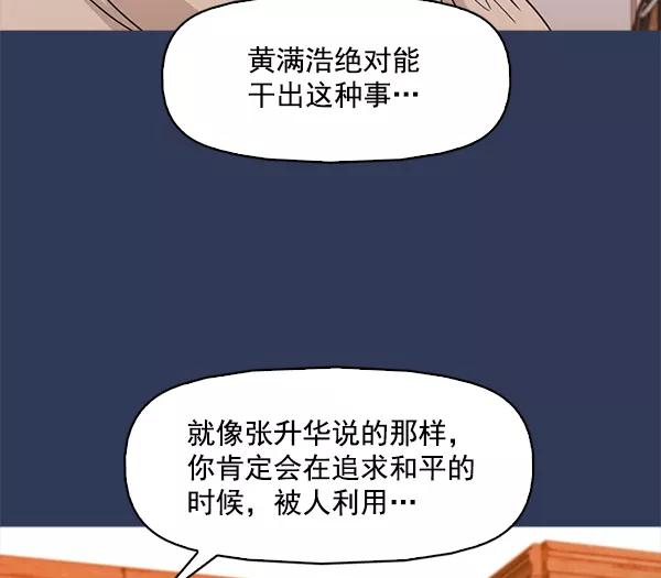 《人脉相册》第111话 第91页