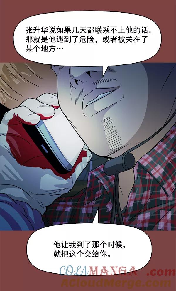 《人脉相册》第111话 第53页