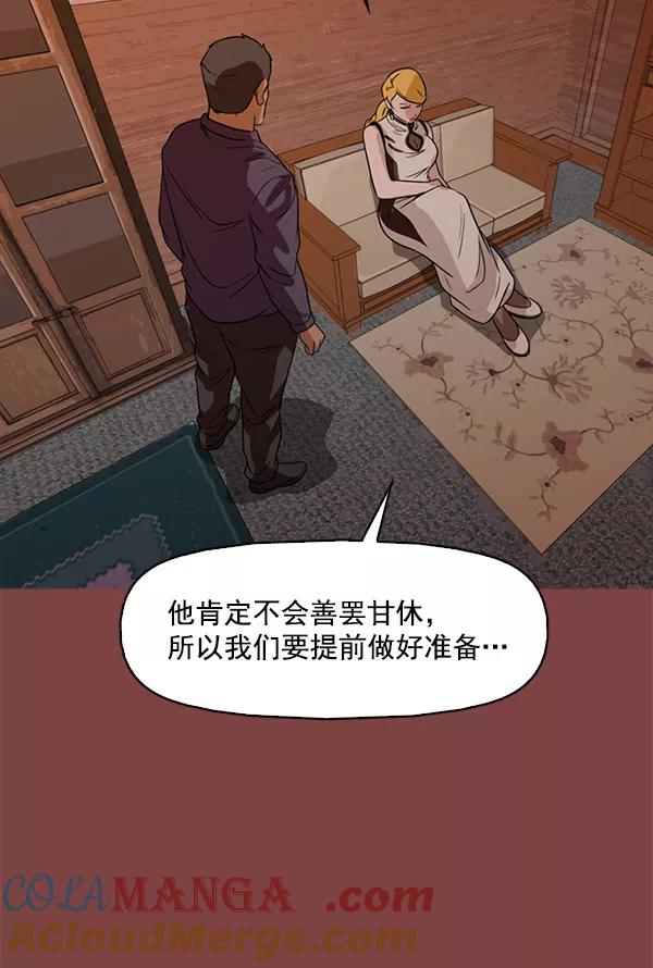 《人脉相册》第111话 第85页