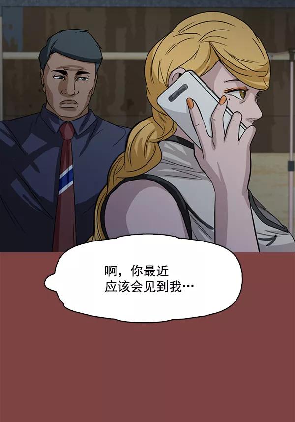 《人脉相册》第111话 第51页