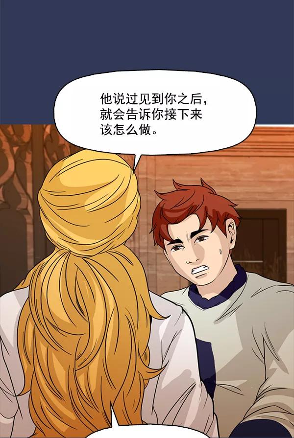 《人脉相册》第111话 第96页