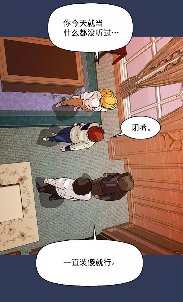 《人脉相册》第111话 第88页