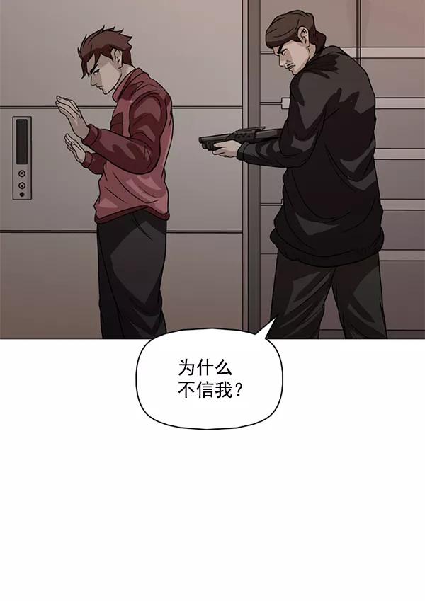 《人脉相册》第111话 第3页