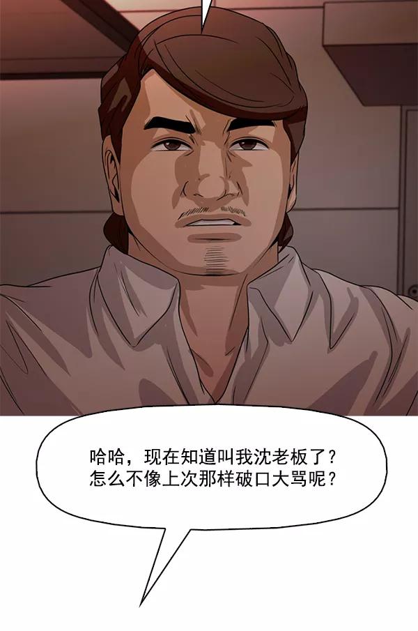 《人脉相册》第111话 第10页