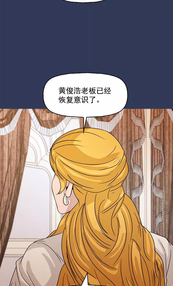 《人脉相册》第111话 第38页