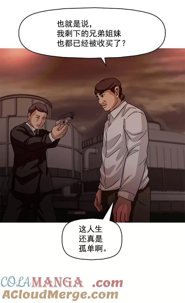 《人脉相册》第111话 第121页