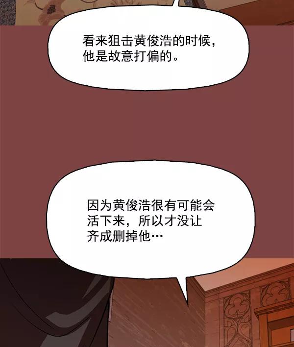 《人脉相册》第111话 第79页