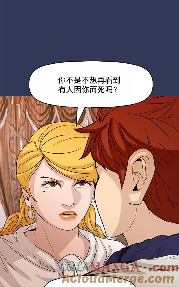 《人脉相册》第111话 第101页