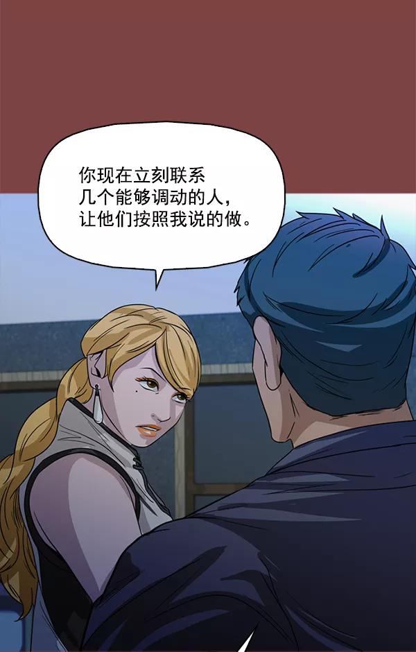 《人脉相册》第111话 第58页
