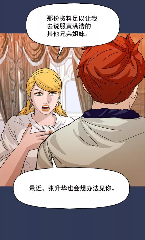《人脉相册》第111话 第95页