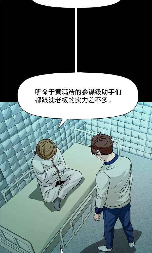 《人脉相册》第111话 第111页