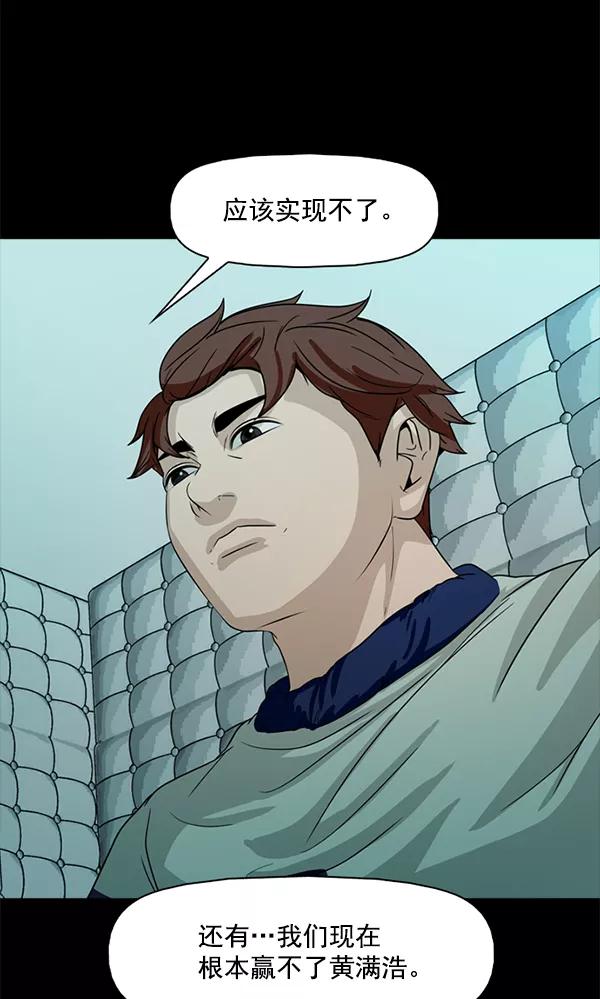 《人脉相册》第111话 第110页