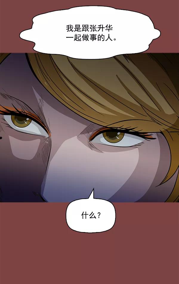 《人脉相册》第111话 第52页