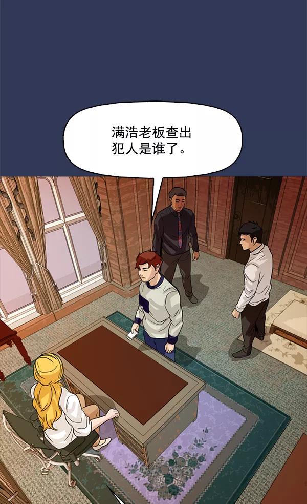 《人脉相册》第111话 第23页