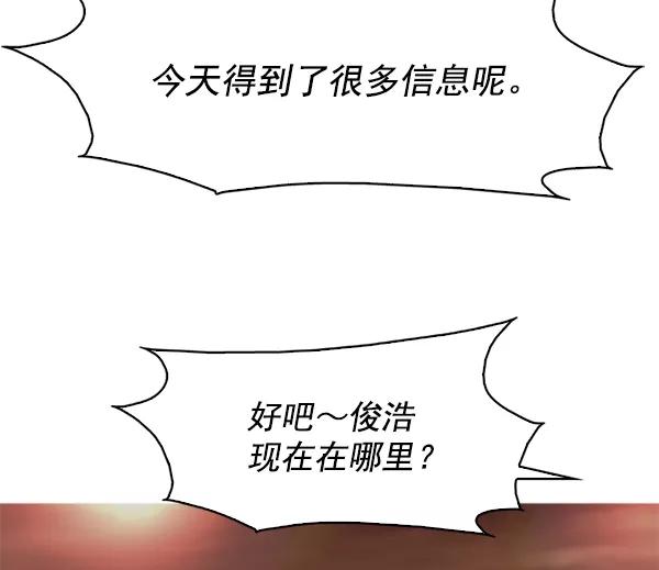 《人脉相册》第111话 第119页