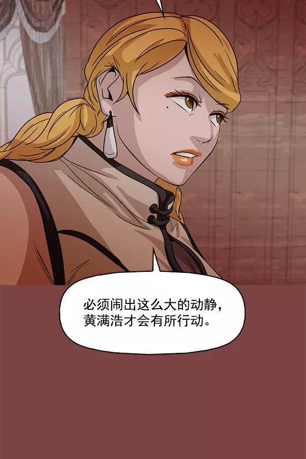 《人脉相册》第111话 第71页
