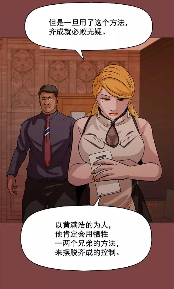 《人脉相册》第111话 第76页