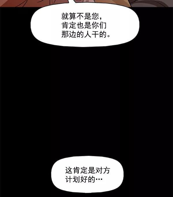 《人脉相册》第111话 第18页
