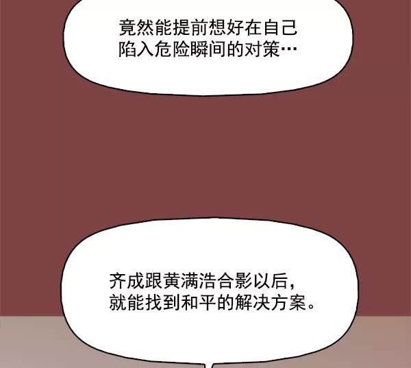 《人脉相册》第111话 第74页