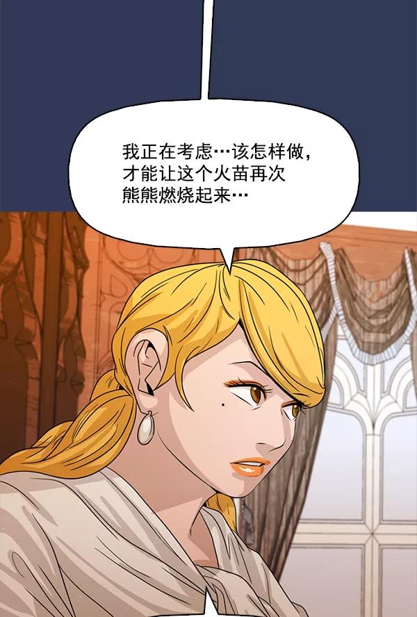 《人脉相册》第111话 第42页
