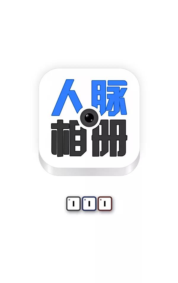 《人脉相册》第111话 第7页