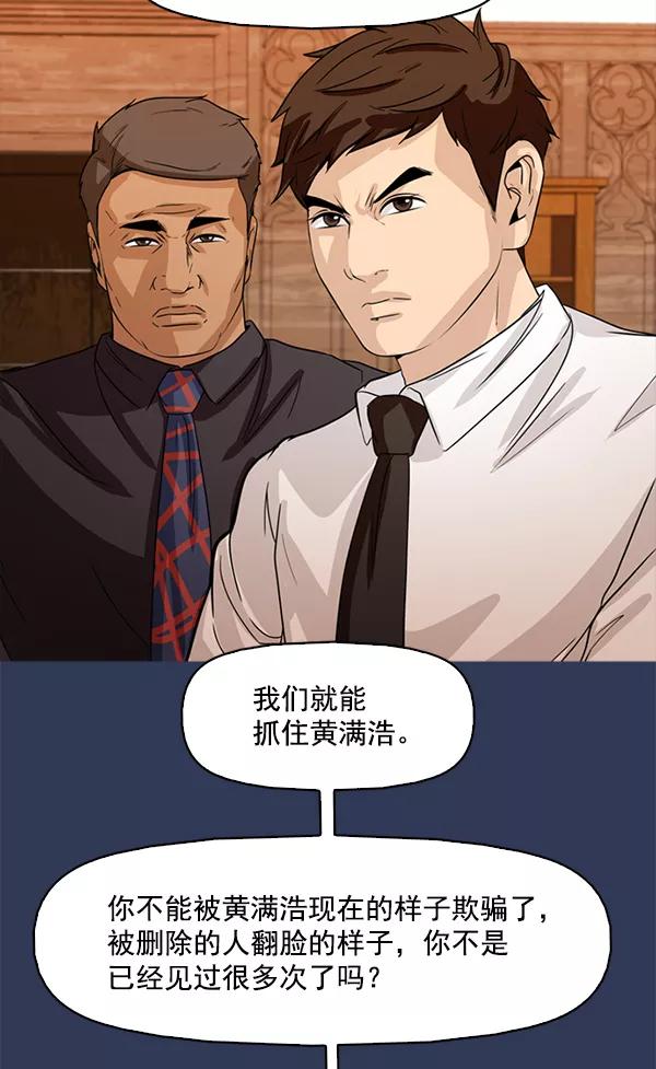 《人脉相册》第111话 第98页